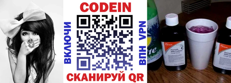 Codein напиток Lean (лин) Чебаркуль